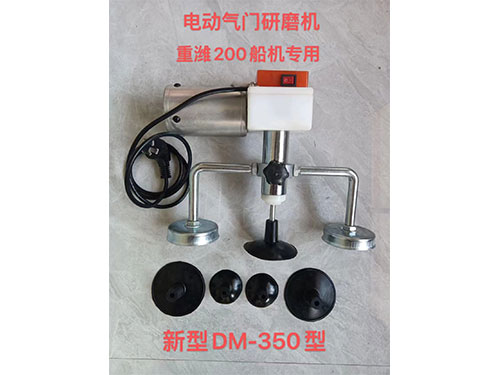 DM-350型电动气门研磨机
